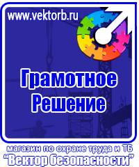 Аптечка первой помощи на предприятии в Минеральных Водах купить vektorb.ru