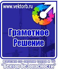 Стенды по охране труда с перекидной системой в Минеральных Водах купить vektorb.ru