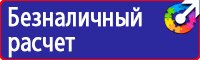Знак безопасности от электромагнитного излучения в Минеральных Водах купить vektorb.ru