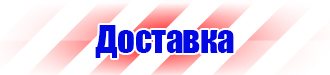 Плакаты по охране труда электромонтажника в Минеральных Водах купить vektorb.ru