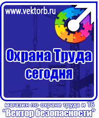 Журналы по технике безопасности на рабочем месте в Минеральных Водах купить vektorb.ru