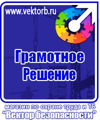 Информационные щиты купить в Минеральных Водах vektorb.ru