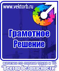 Предупреждающие плакаты по электробезопасности в Минеральных Водах vektorb.ru