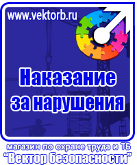 Стенд по охране труда для электрогазосварщика в Минеральных Водах купить vektorb.ru