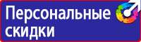 Знаки пожарной безопасности пожарный кран в Минеральных Водах купить vektorb.ru