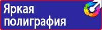 Плакаты по электробезопасности и охране труда в Минеральных Водах купить vektorb.ru