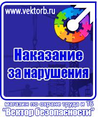 Удостоверение по охране труда для работников в Минеральных Водах купить vektorb.ru
