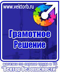 Документация по охране труда на строительной площадке в Минеральных Водах vektorb.ru