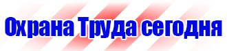 Стенд по пожарной безопасности на производстве в Минеральных Водах купить vektorb.ru