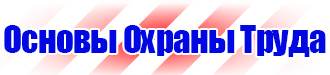 Знак аптечка первой помощи в Минеральных Водах купить vektorb.ru