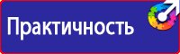 Знаки пожарной безопасности флуоресцентные в Минеральных Водах vektorb.ru