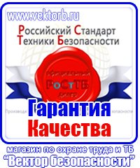 Плакат по охране труда для офиса в Минеральных Водах vektorb.ru
