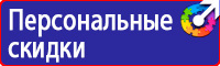Знак аптечки первой помощи купить в Минеральных Водах купить vektorb.ru