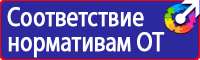 Знак пожарной безопасности ответственный за пожарную безопасность в Минеральных Водах vektorb.ru