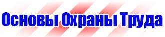 Купить наклейки дорожные знаки в Минеральных Водах купить vektorb.ru